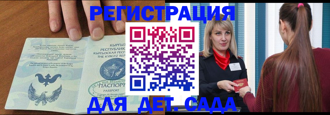 временная регистрация 2025 в Азове