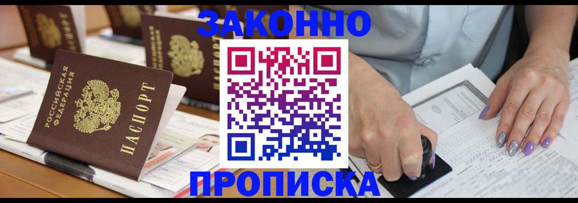 временная регистрация недорого в Азове